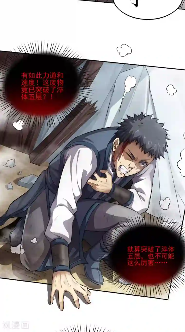 修天传第4话 天地一指