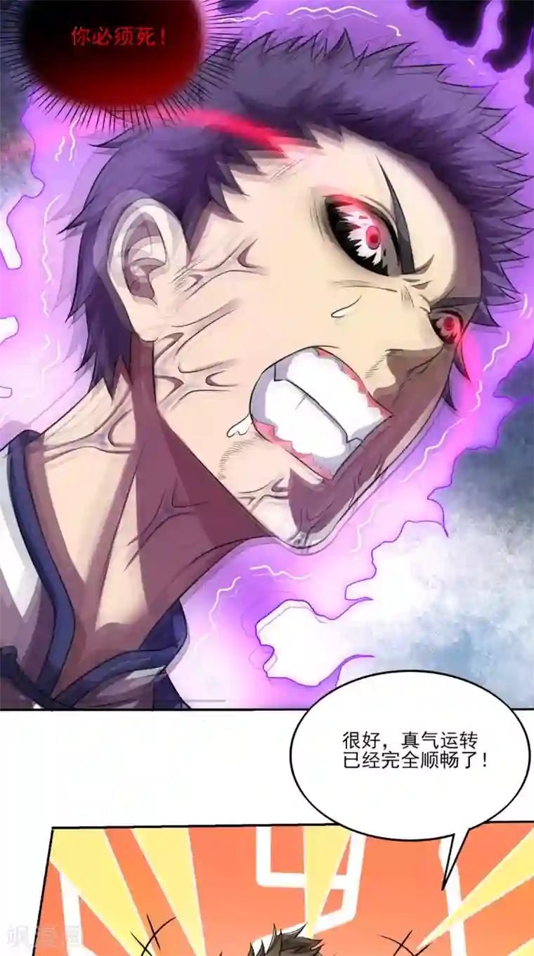 修天传第4话 天地一指