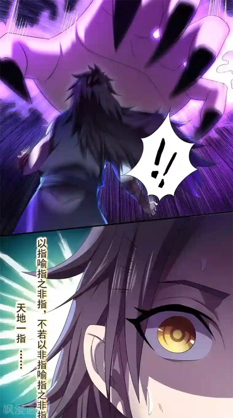 修天传第4话 天地一指