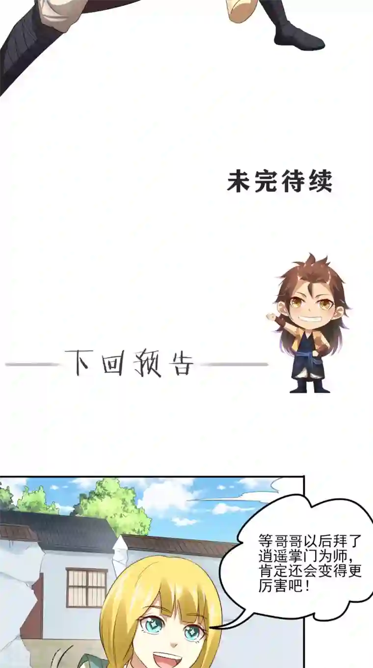 修天传第4话 天地一指