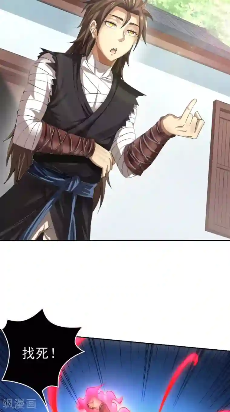 修天传第4话 天地一指