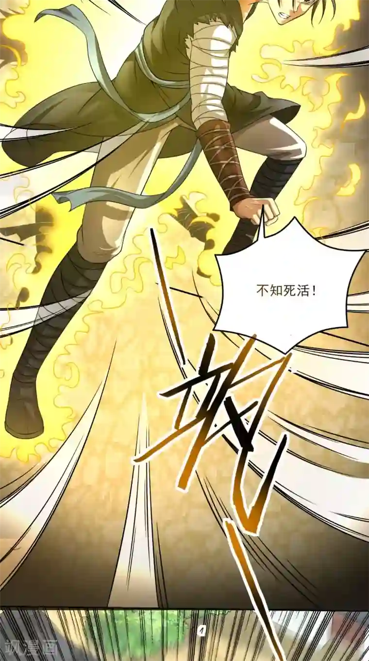 修天传第4话 天地一指