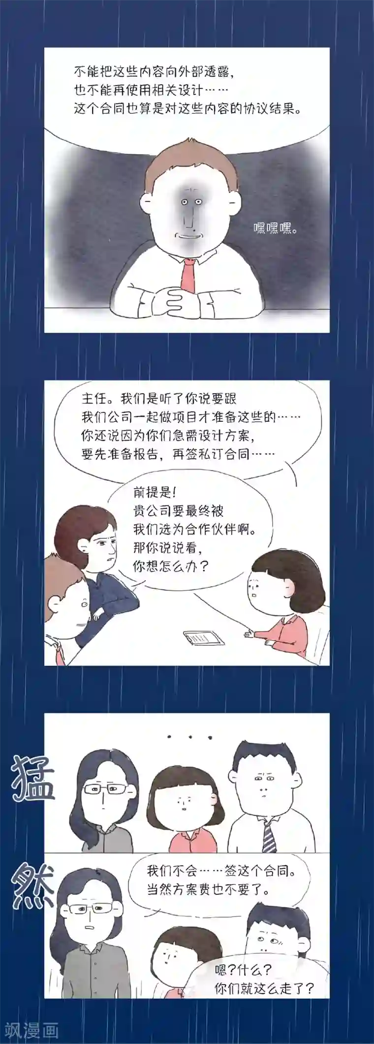 肉店楼上的工作室第10话 我们也很忙的！