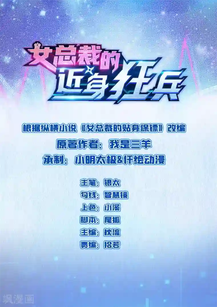 女总裁的近身狂兵第4话 贴身保镖