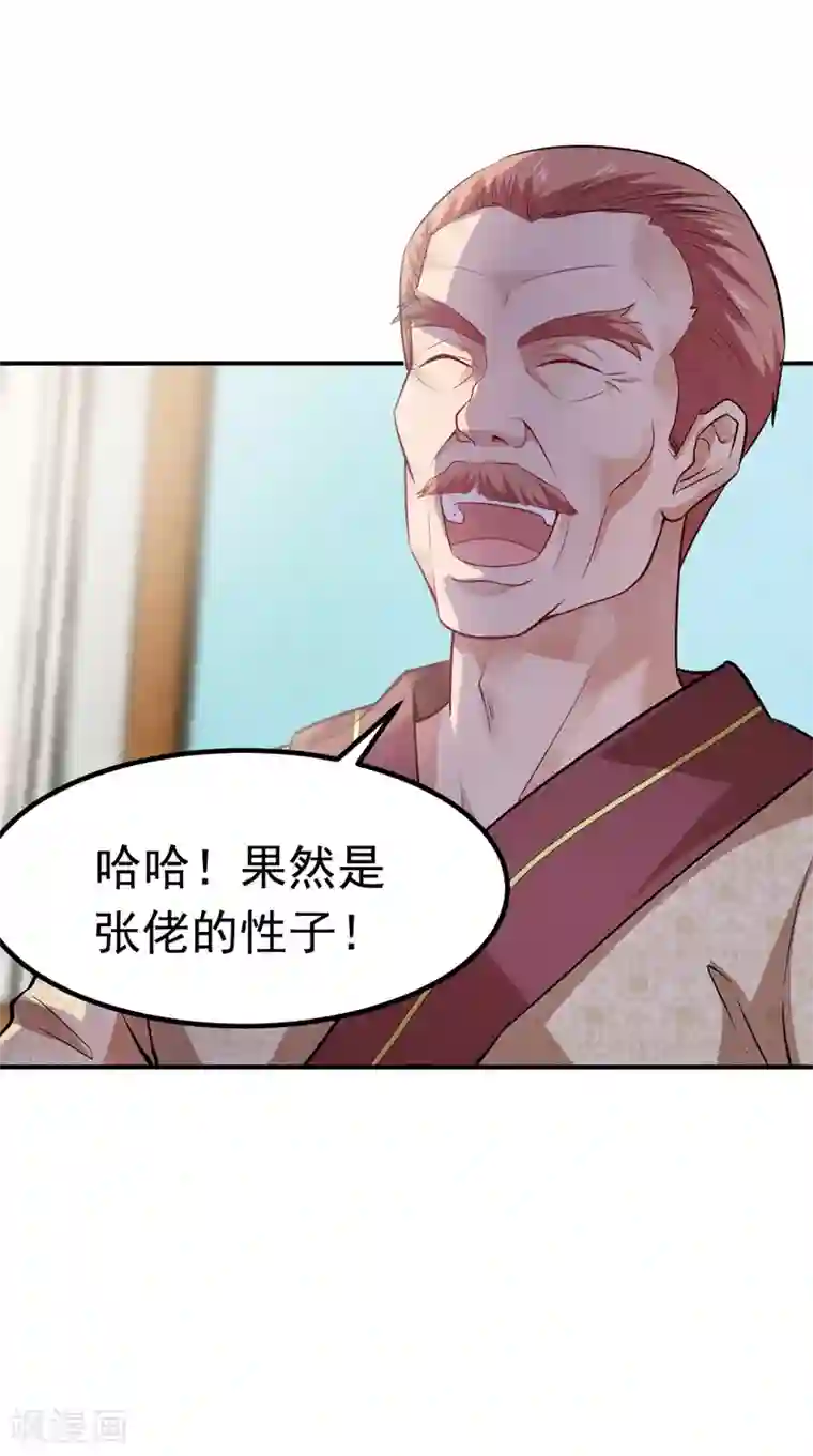 女总裁的近身狂兵第4话 贴身保镖