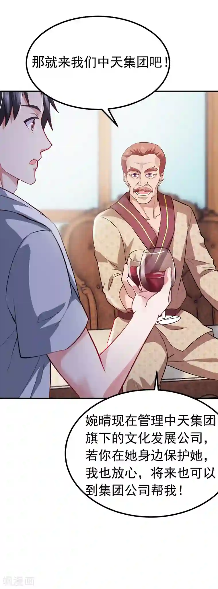 女总裁的近身狂兵第4话 贴身保镖