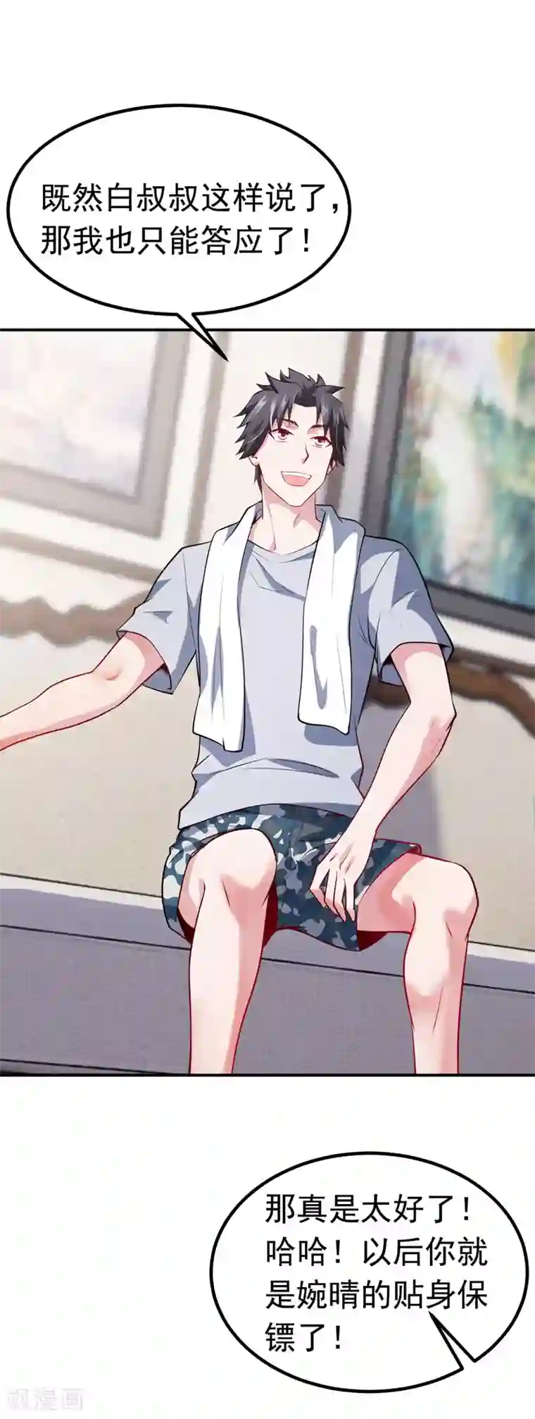 女总裁的近身狂兵第4话 贴身保镖