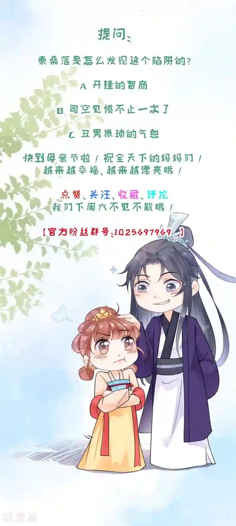 桑落醉在南风里第6话 再施毒计