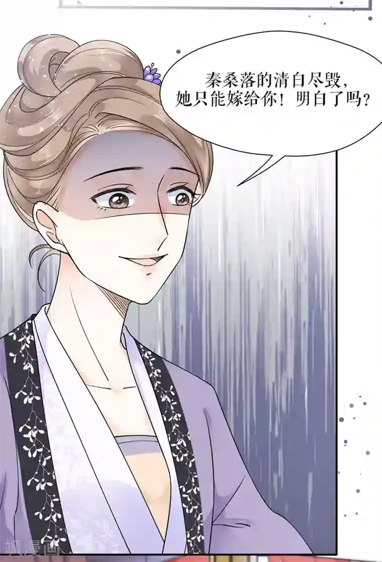 桑落醉在南风里第6话 再施毒计