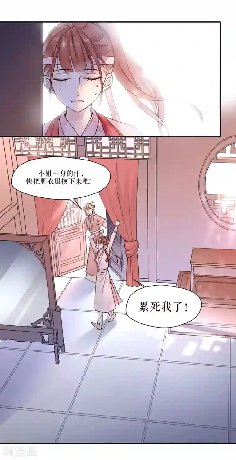 桑落醉在南风里第6话 再施毒计