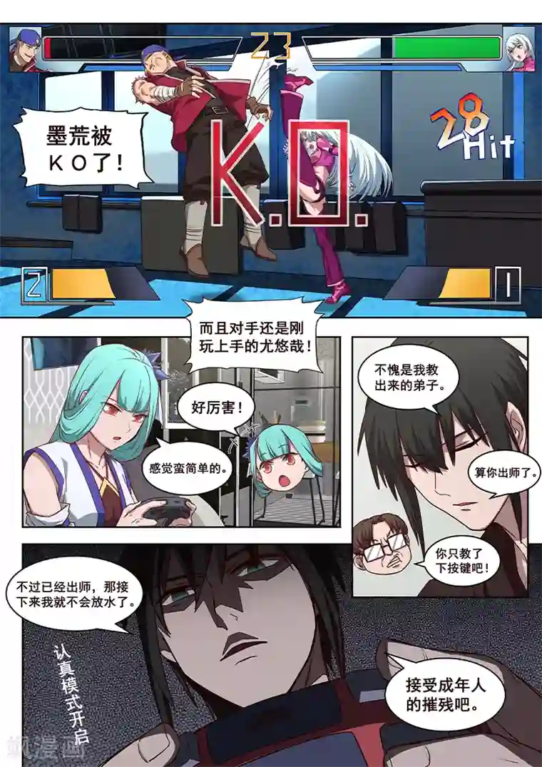 大隐于宅第7话 我从来没有输过，除了他