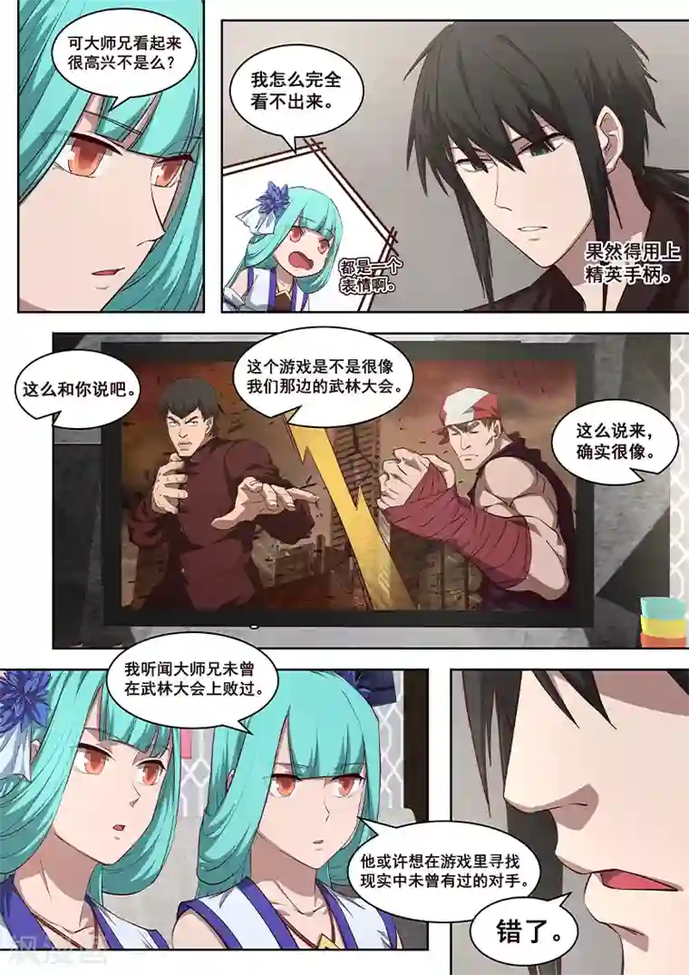 大隐于宅第7话 我从来没有输过，除了他