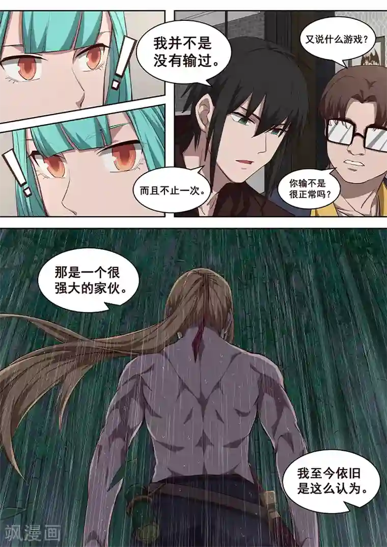 大隐于宅第7话 我从来没有输过，除了他