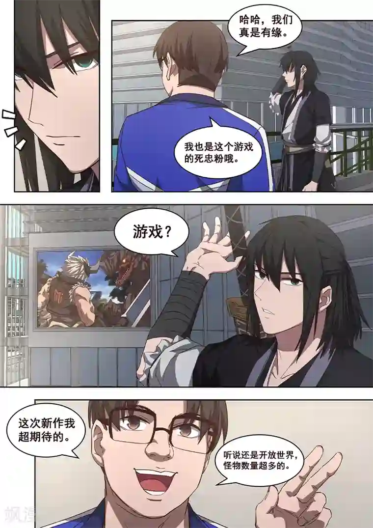 大隐于宅第7话 我从来没有输过，除了他