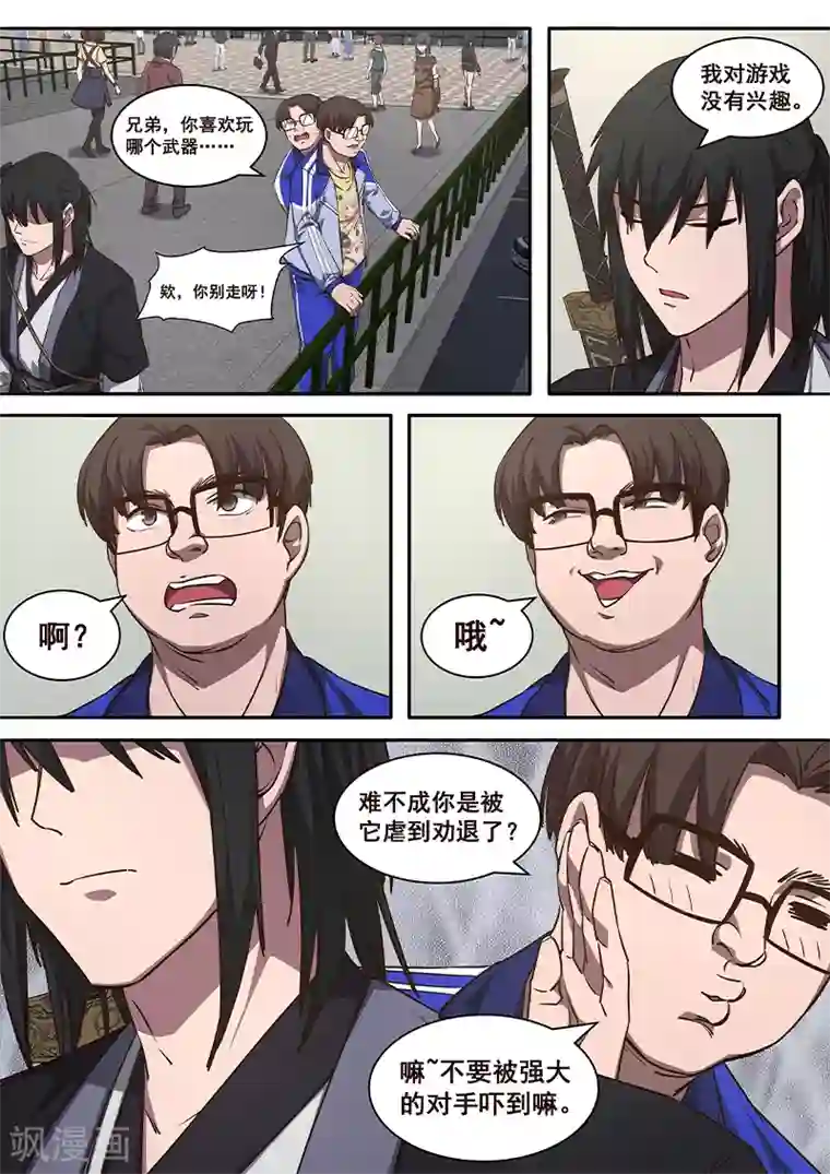 大隐于宅第7话 我从来没有输过，除了他