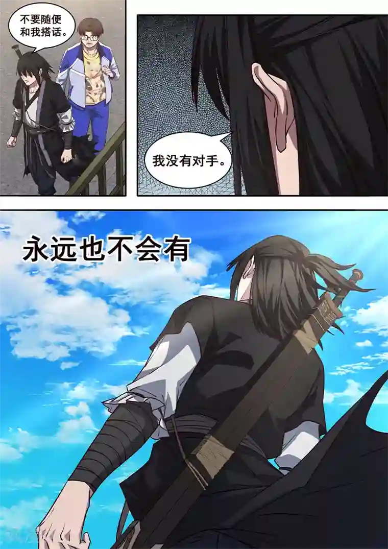 大隐于宅第7话 我从来没有输过，除了他