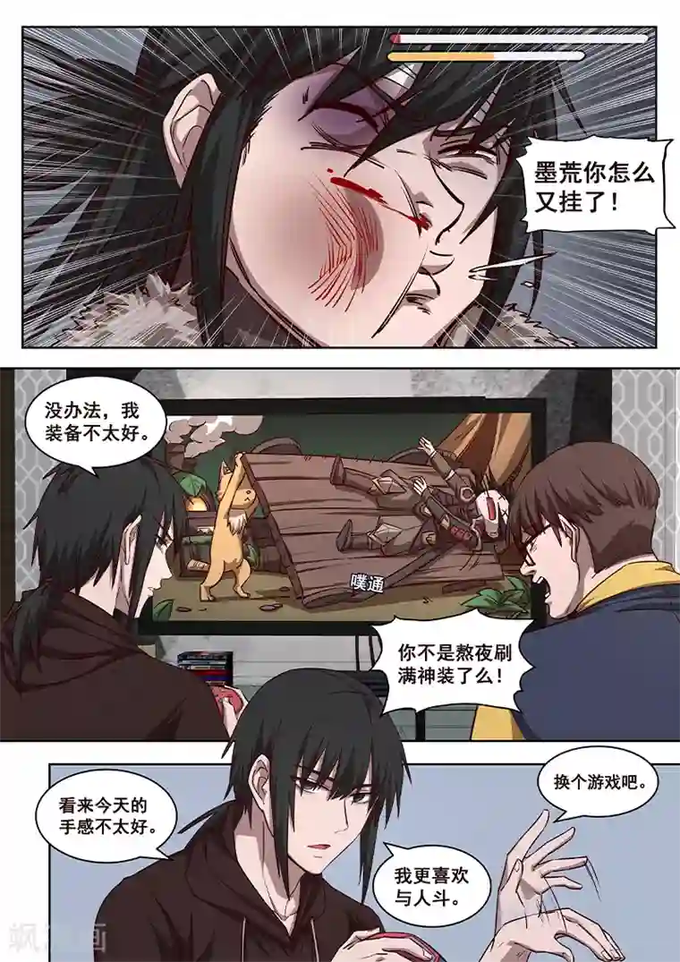 大隐于宅第7话 我从来没有输过，除了他