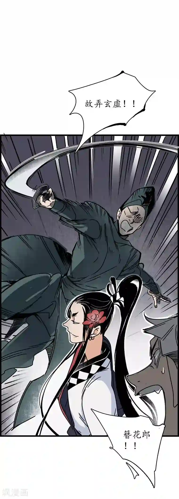簪花郎第4话 簪花牵丝，瓮中龙蛇