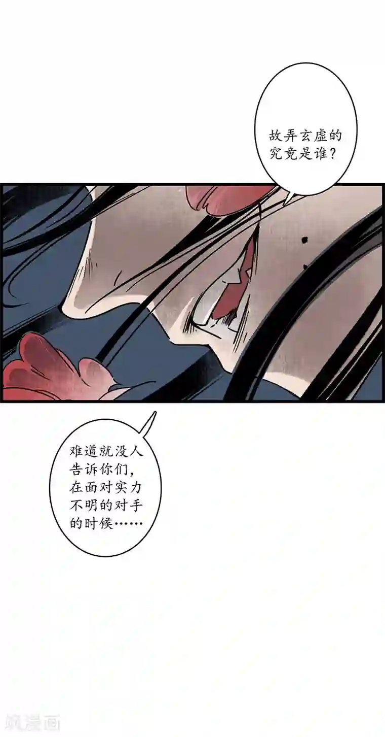 簪花郎第4话 簪花牵丝，瓮中龙蛇