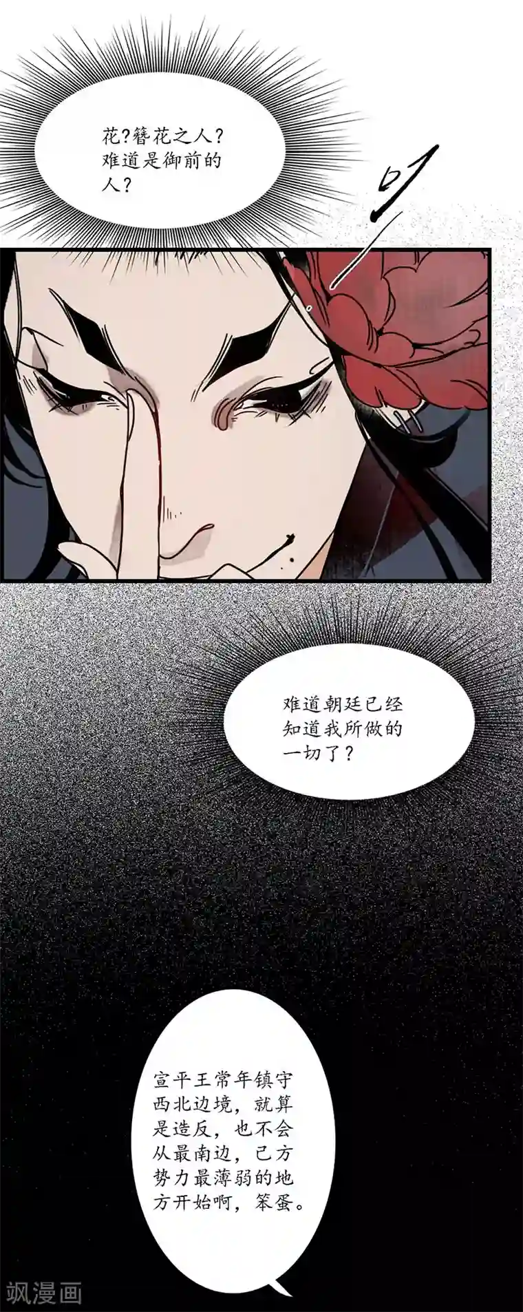 簪花郎第4话 簪花牵丝，瓮中龙蛇