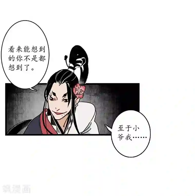 簪花郎第4话 簪花牵丝，瓮中龙蛇