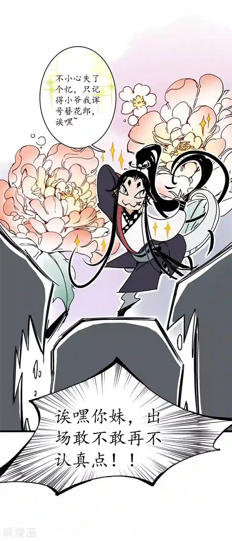 簪花郎第4话 簪花牵丝，瓮中龙蛇