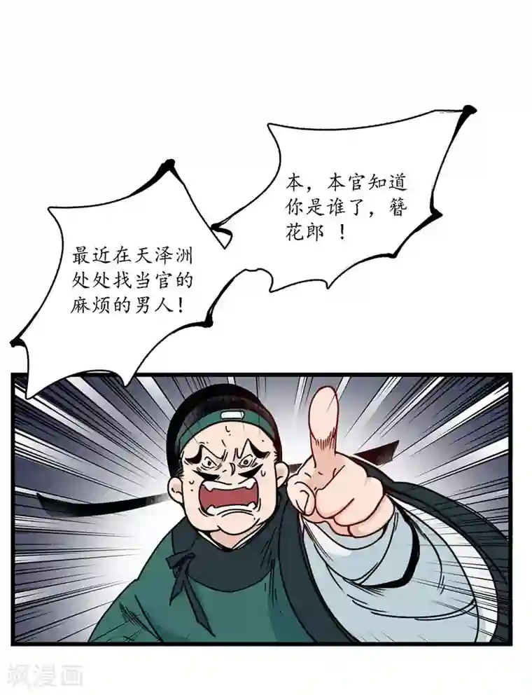 簪花郎第4话 簪花牵丝，瓮中龙蛇