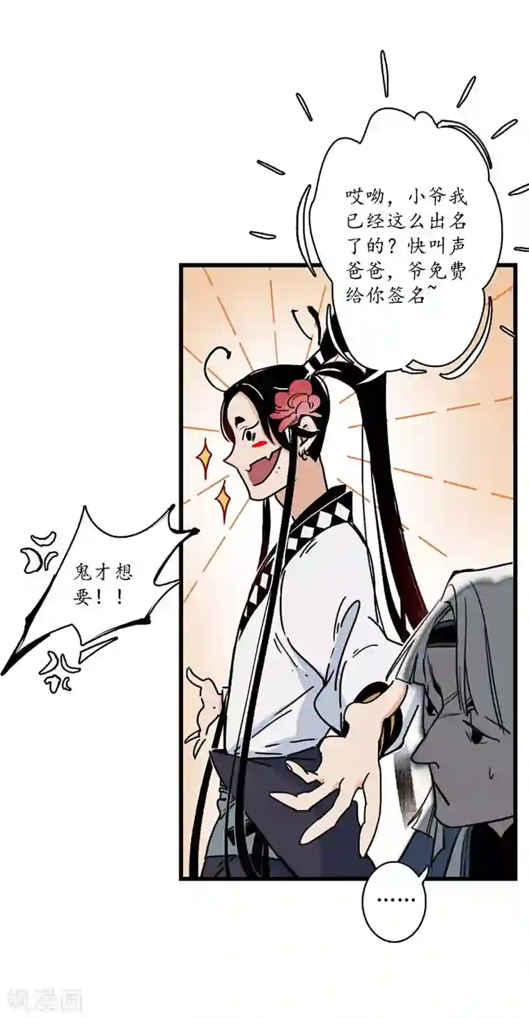 簪花郎第4话 簪花牵丝，瓮中龙蛇