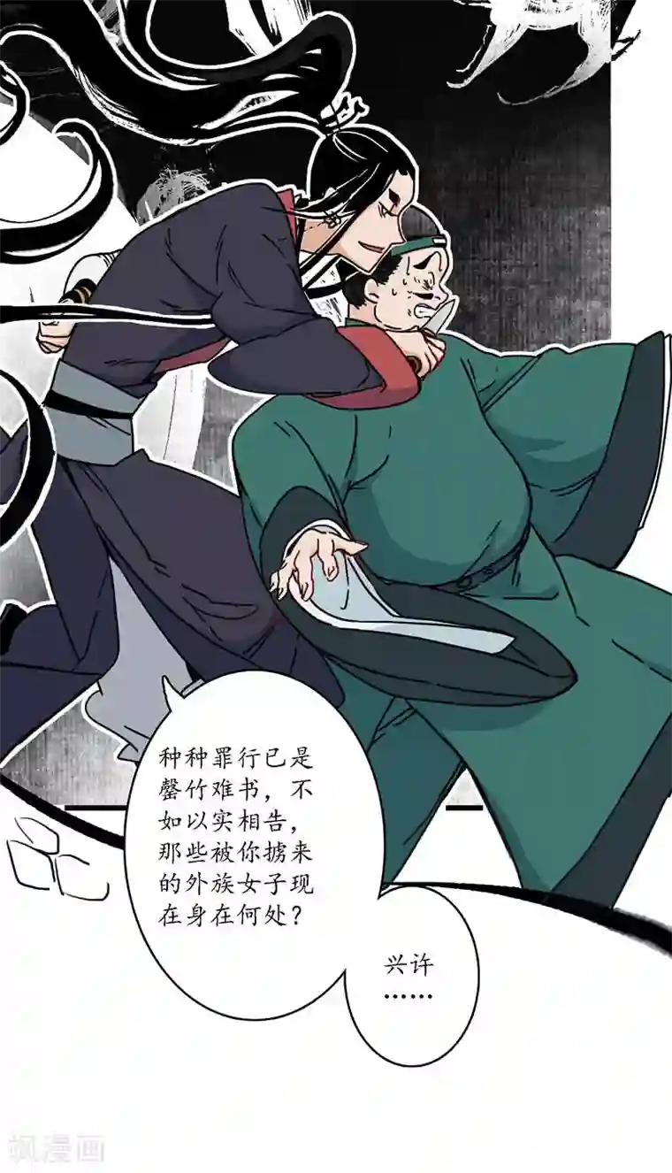 簪花郎第4话 簪花牵丝，瓮中龙蛇