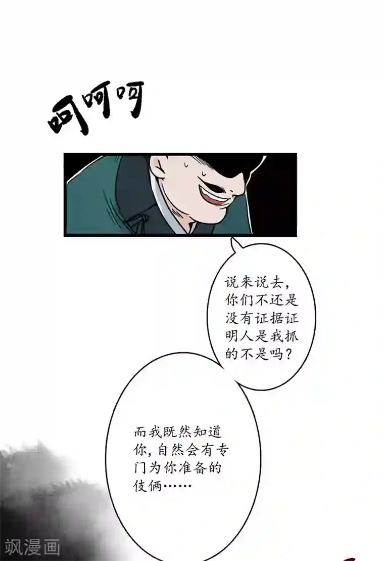 簪花郎第4话 簪花牵丝，瓮中龙蛇