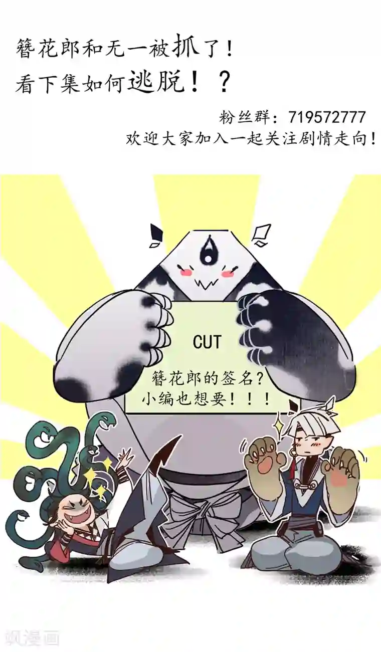 簪花郎第4话 簪花牵丝，瓮中龙蛇