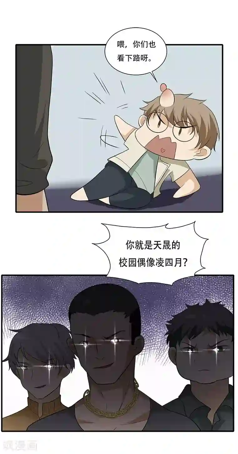 在下不是家兄第6话 大哥你是劫财还是劫色