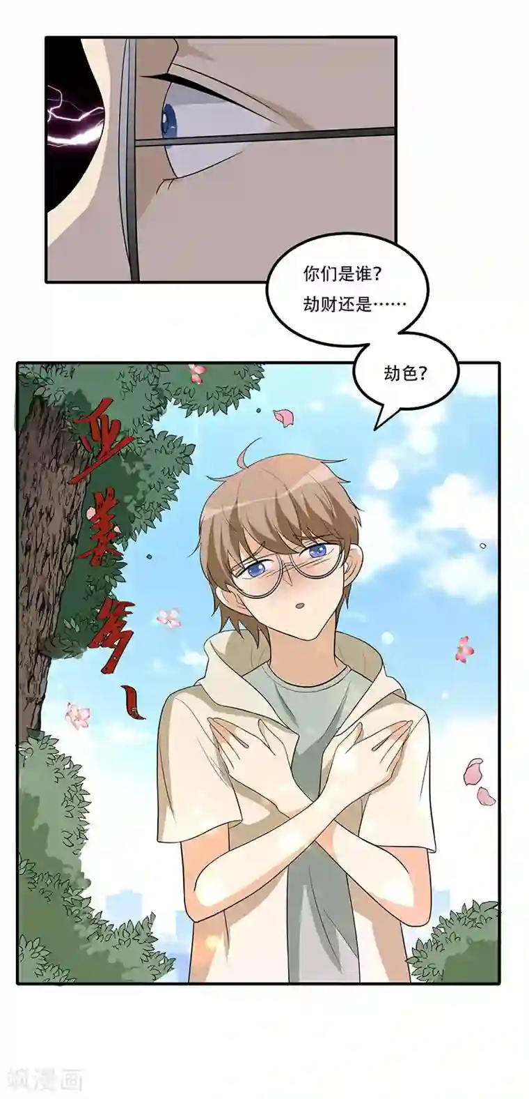 在下不是家兄第6话 大哥你是劫财还是劫色