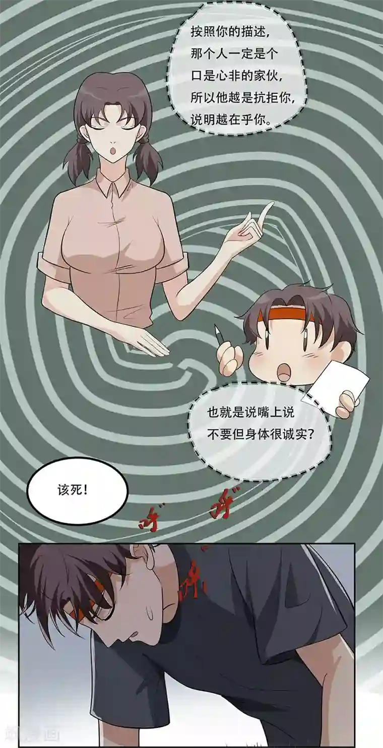 在下不是家兄第6话 大哥你是劫财还是劫色