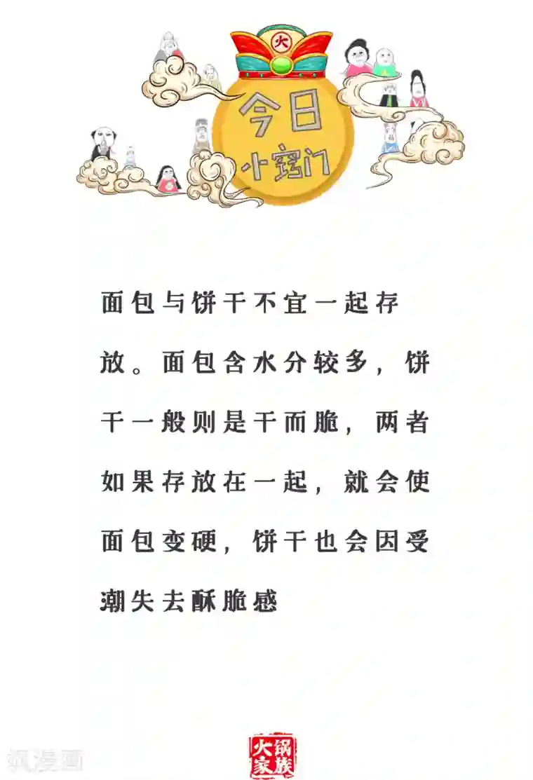 火锅家族第三季第8话 大错特错