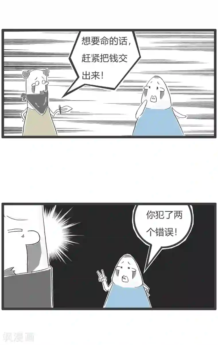 火锅家族第三季第9话 遇到劫匪