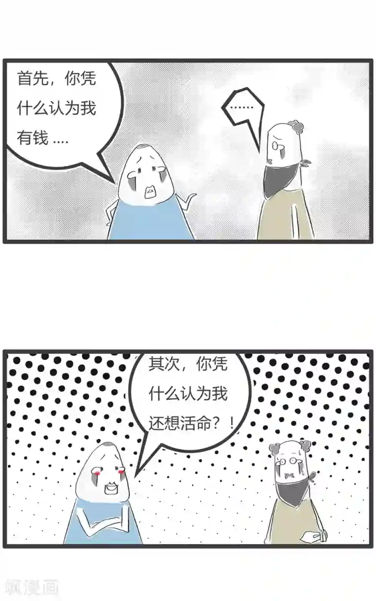 火锅家族第三季第9话 遇到劫匪