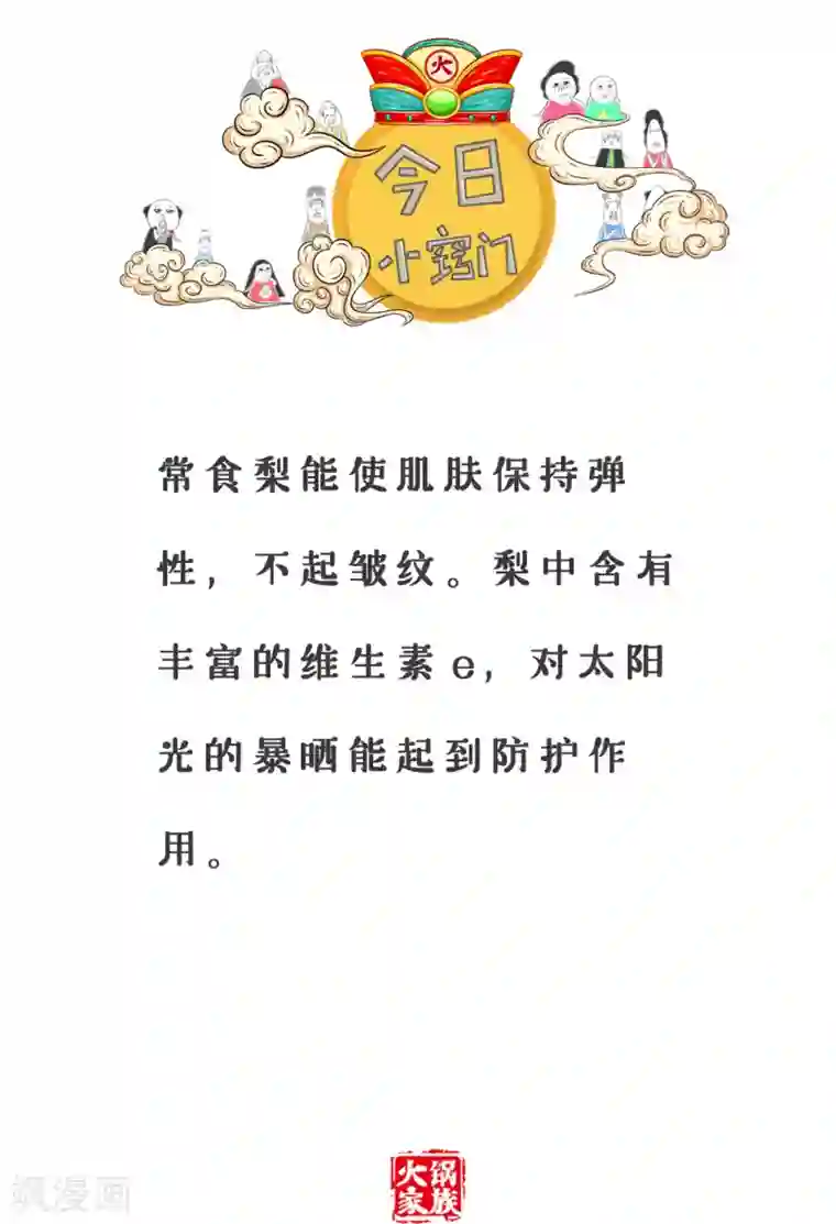 火锅家族第三季第9话 遇到劫匪