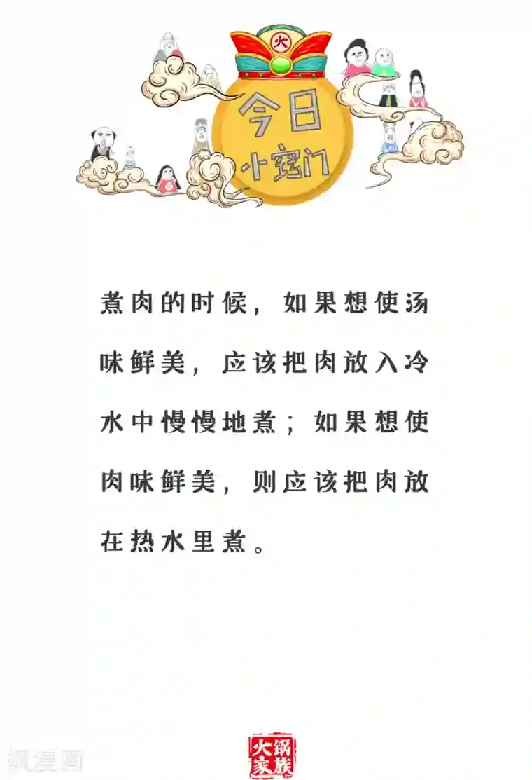 火锅家族第三季第10话 理解错误