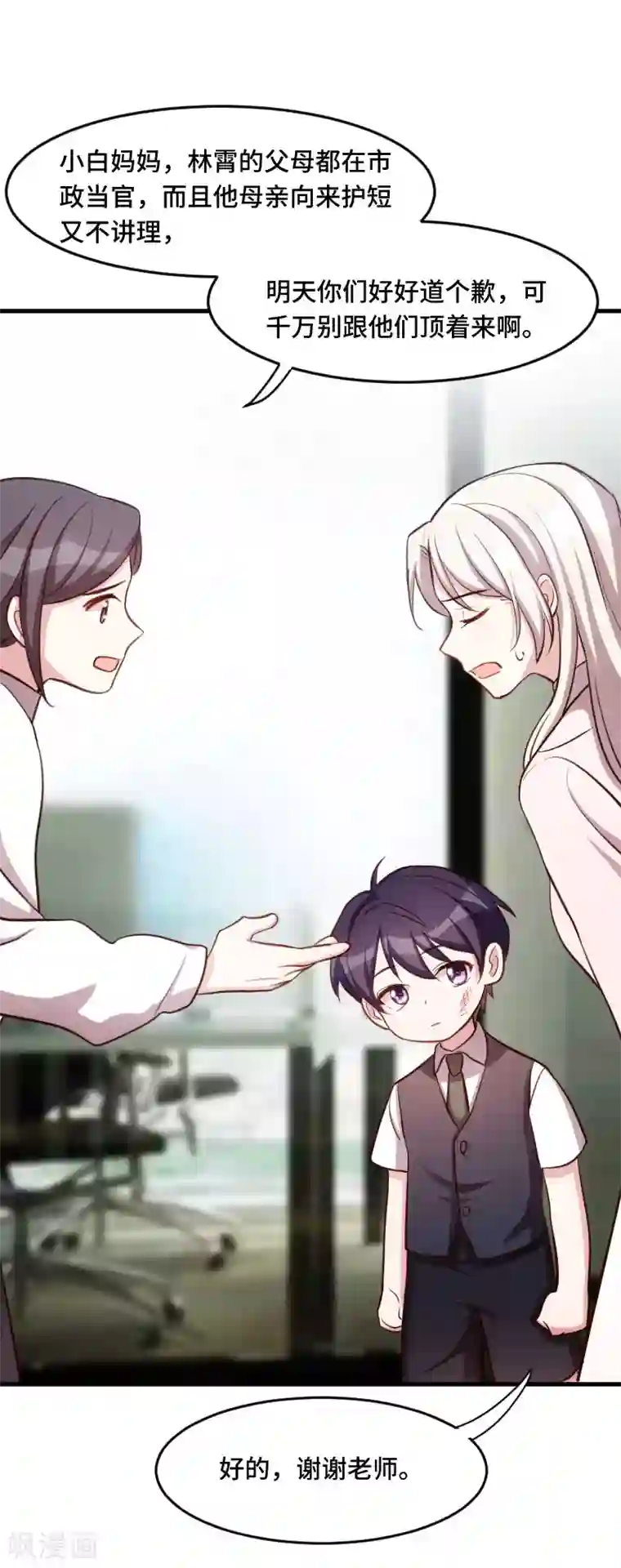 小白的男神爹地第1话 男神是总裁大人