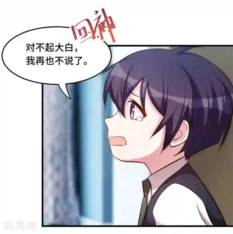 小白的男神爹地第1话 男神是总裁大人