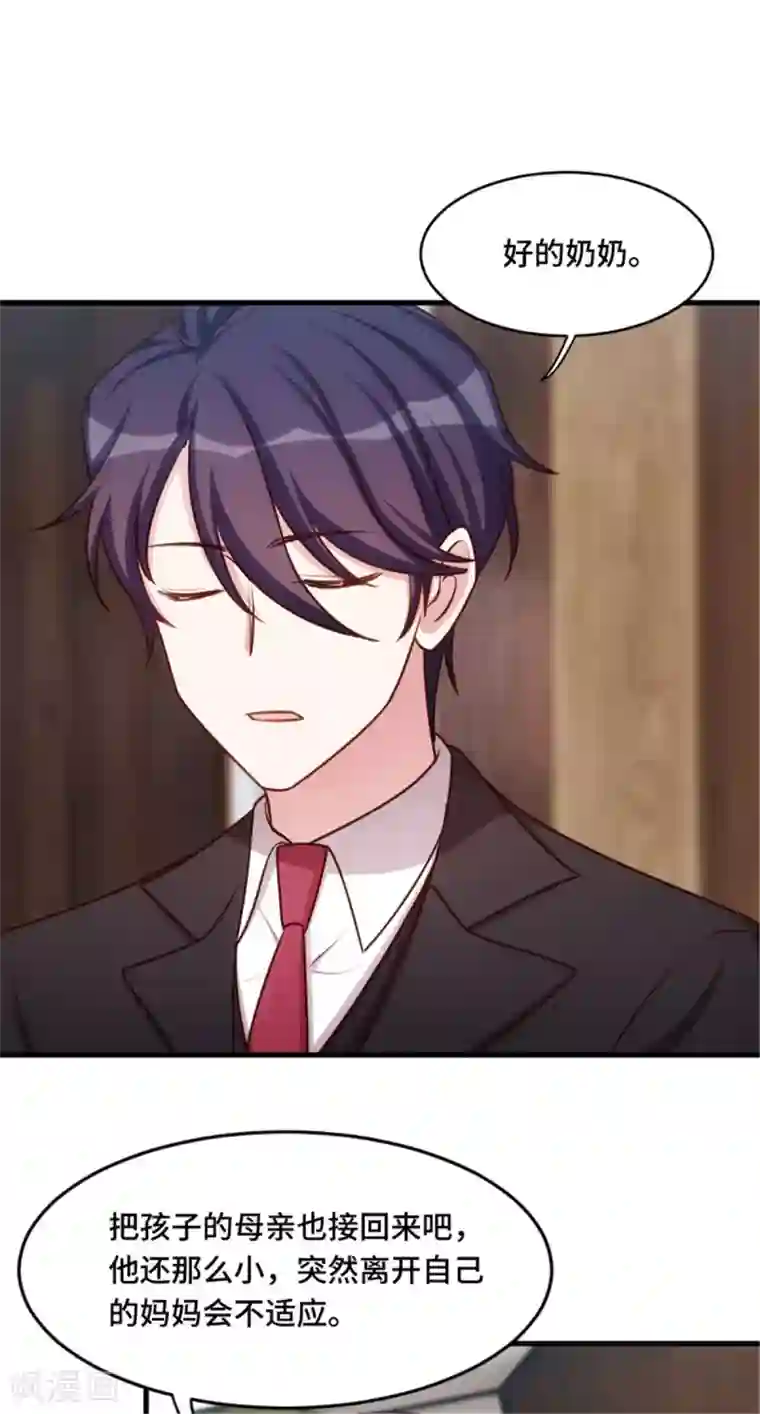 小白的男神爹地第2话 可怜无助又弱小