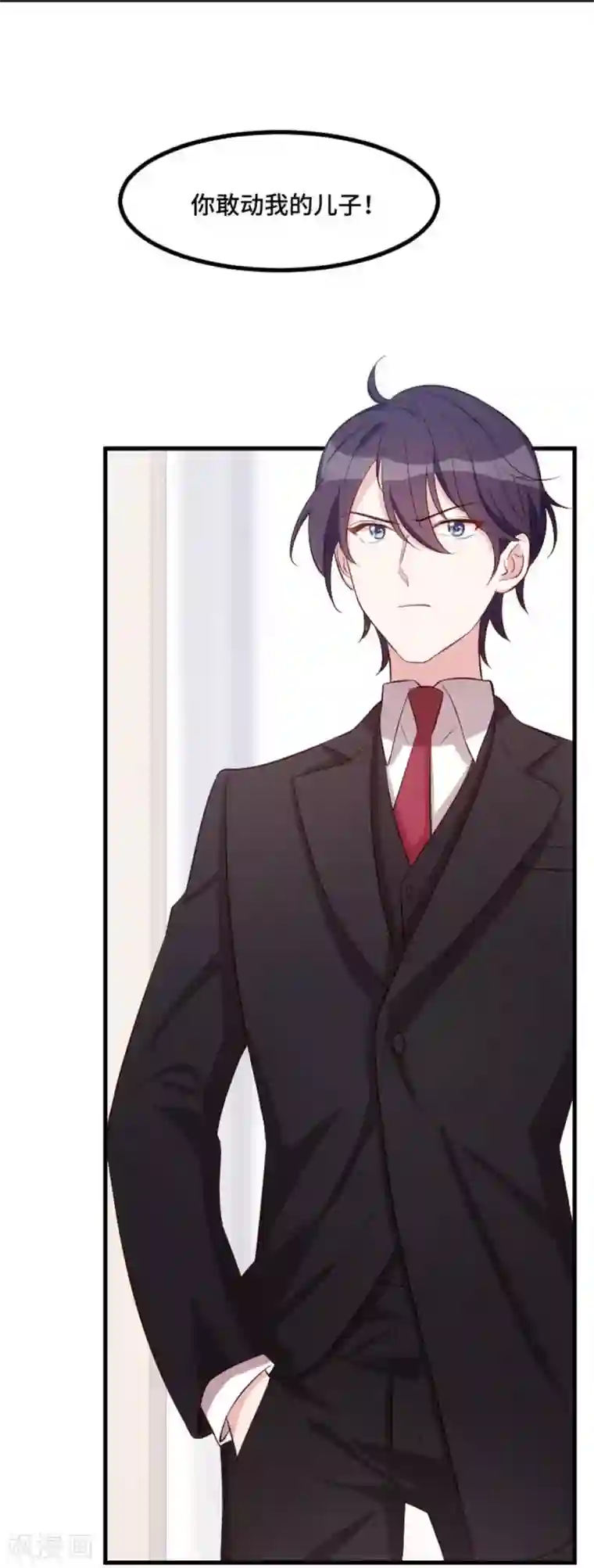 小白的男神爹地第3话 谁敢动我的儿子？