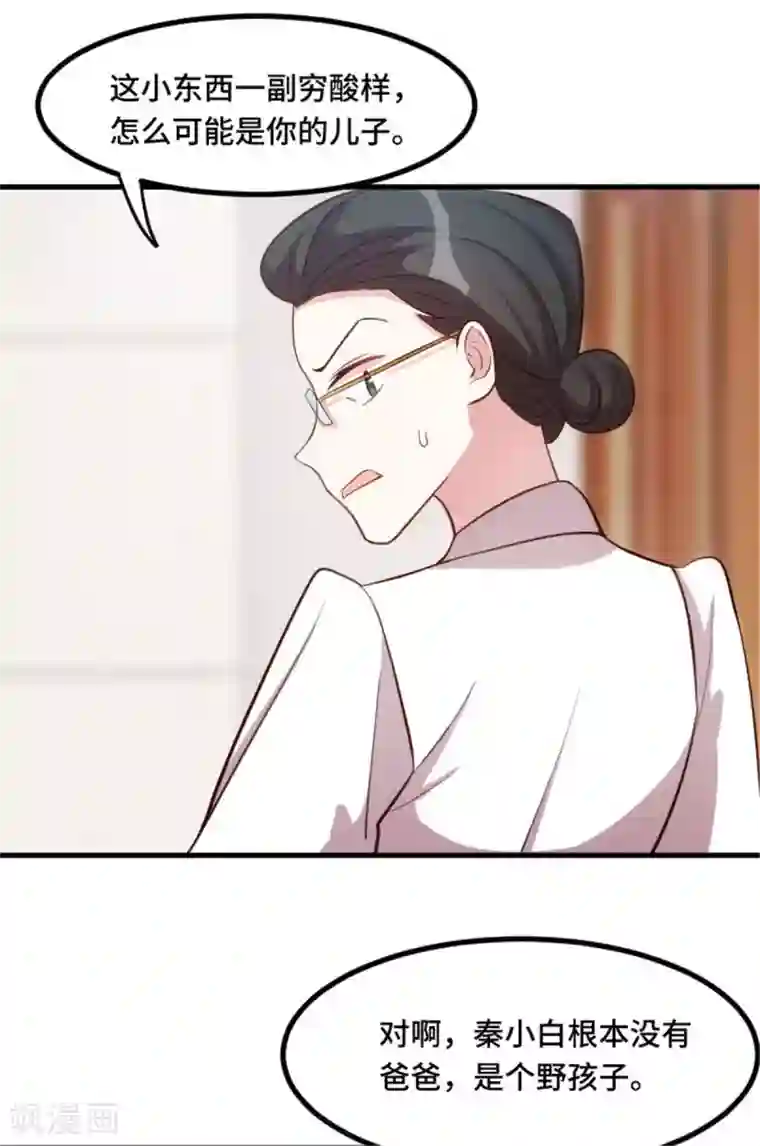 小白的男神爹地第3话 谁敢动我的儿子？