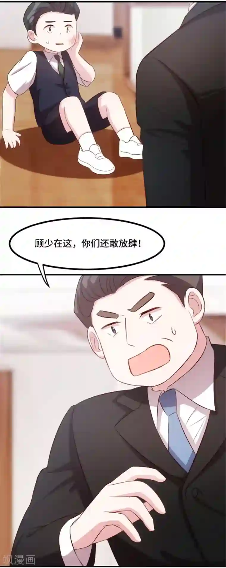 小白的男神爹地第3话 谁敢动我的儿子？