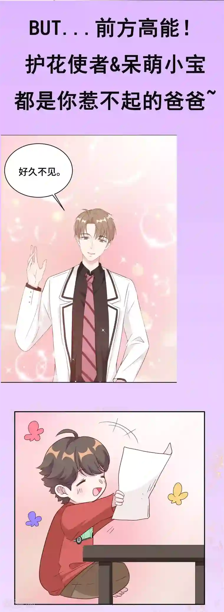 总裁请离我远点预告