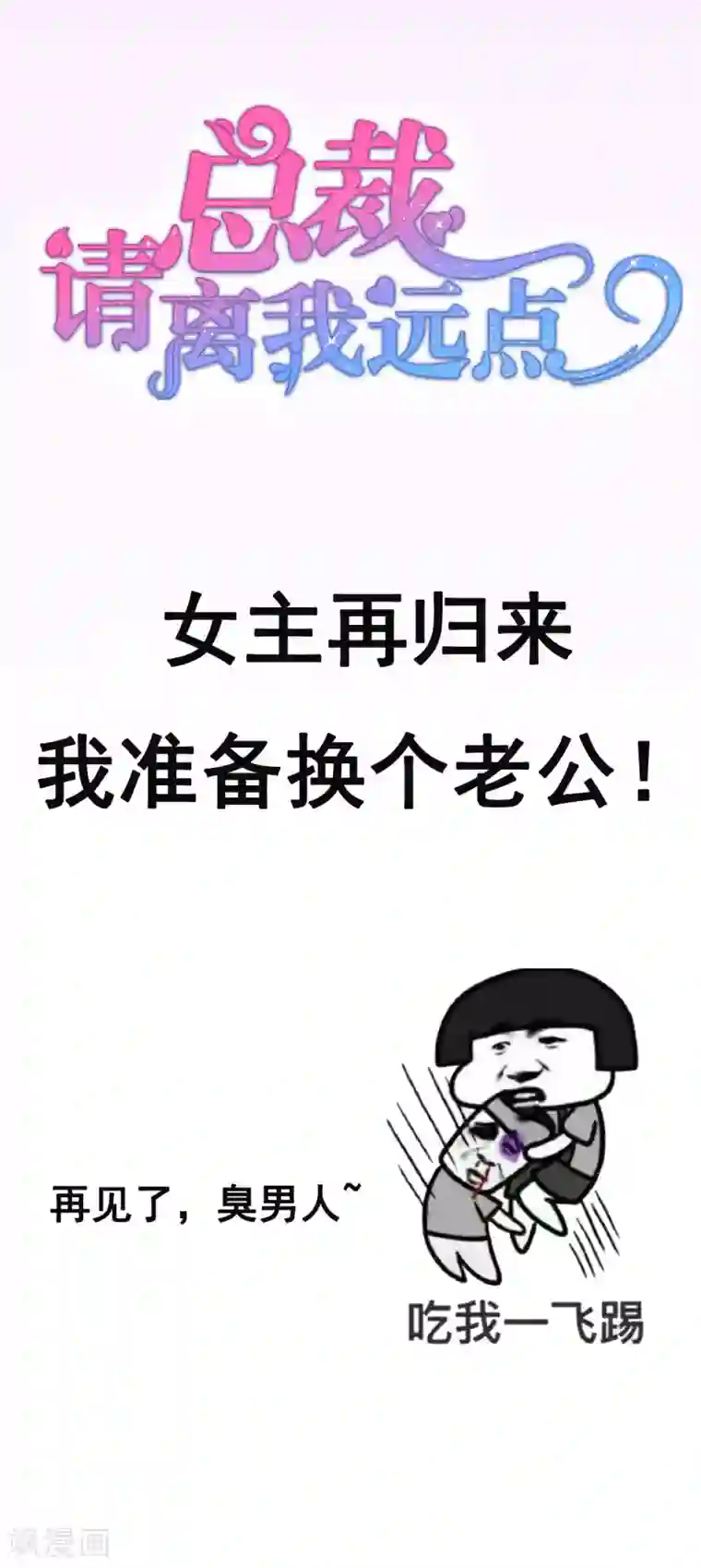 总裁请离我远点预告