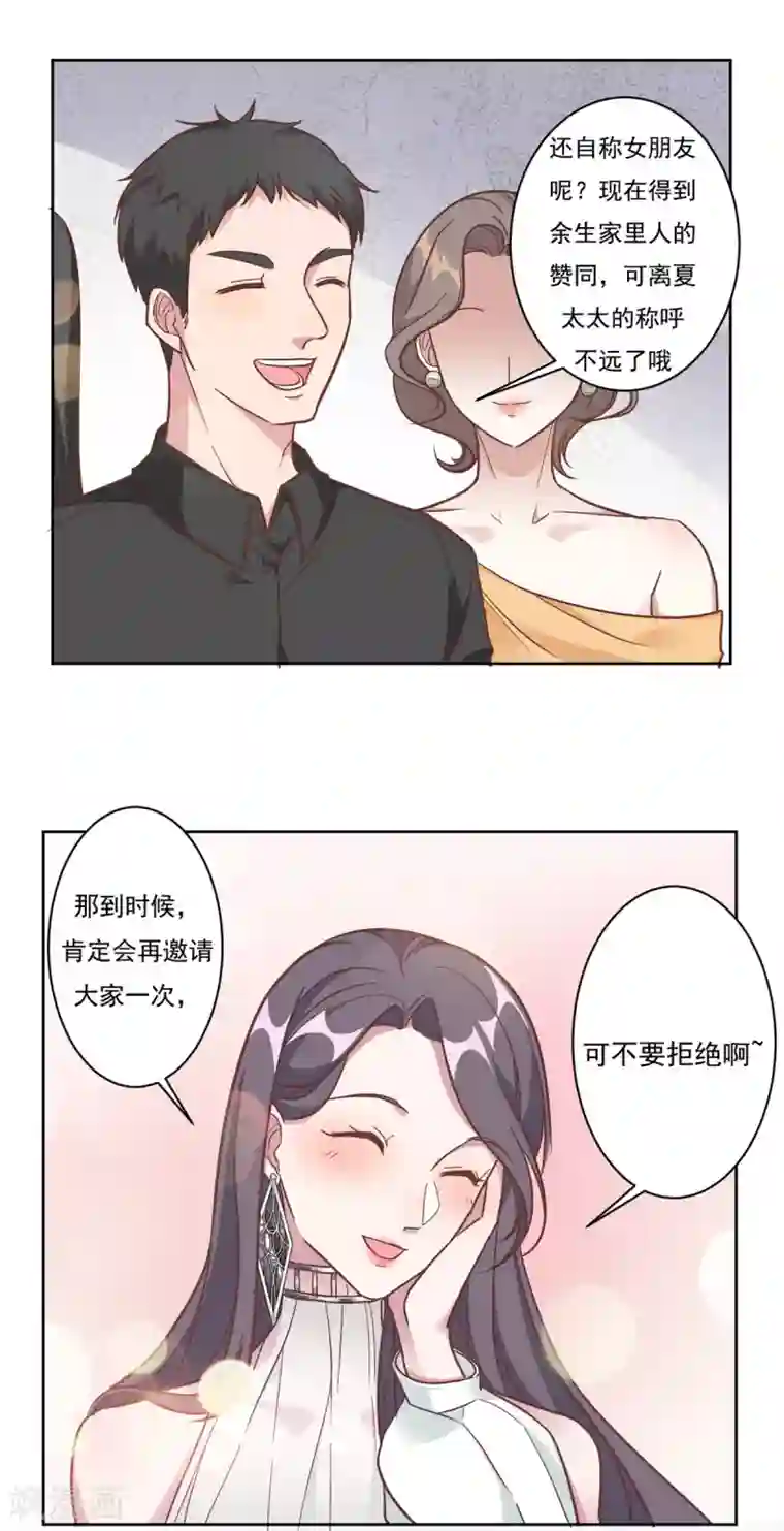 总裁请离我远点第1话 三年后的重逢