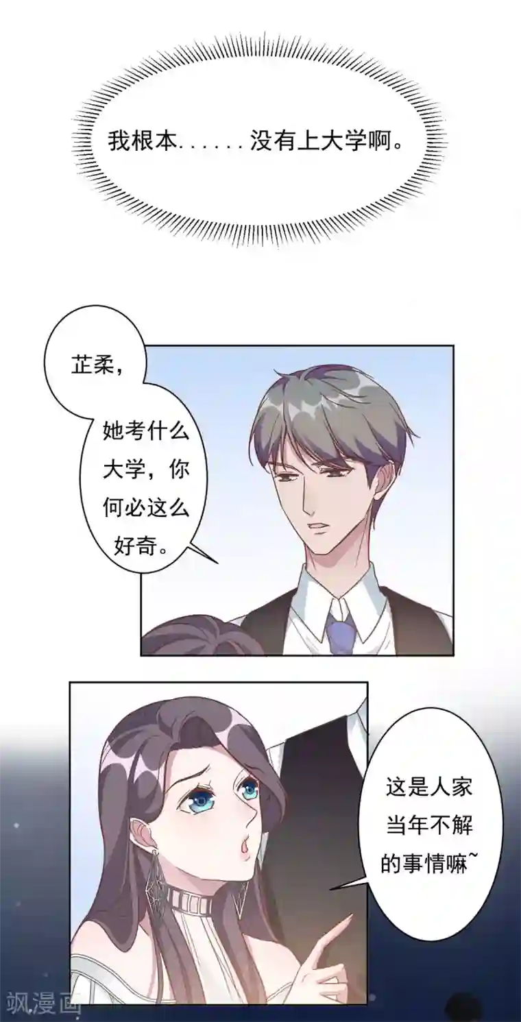 总裁请离我远点第1话 三年后的重逢