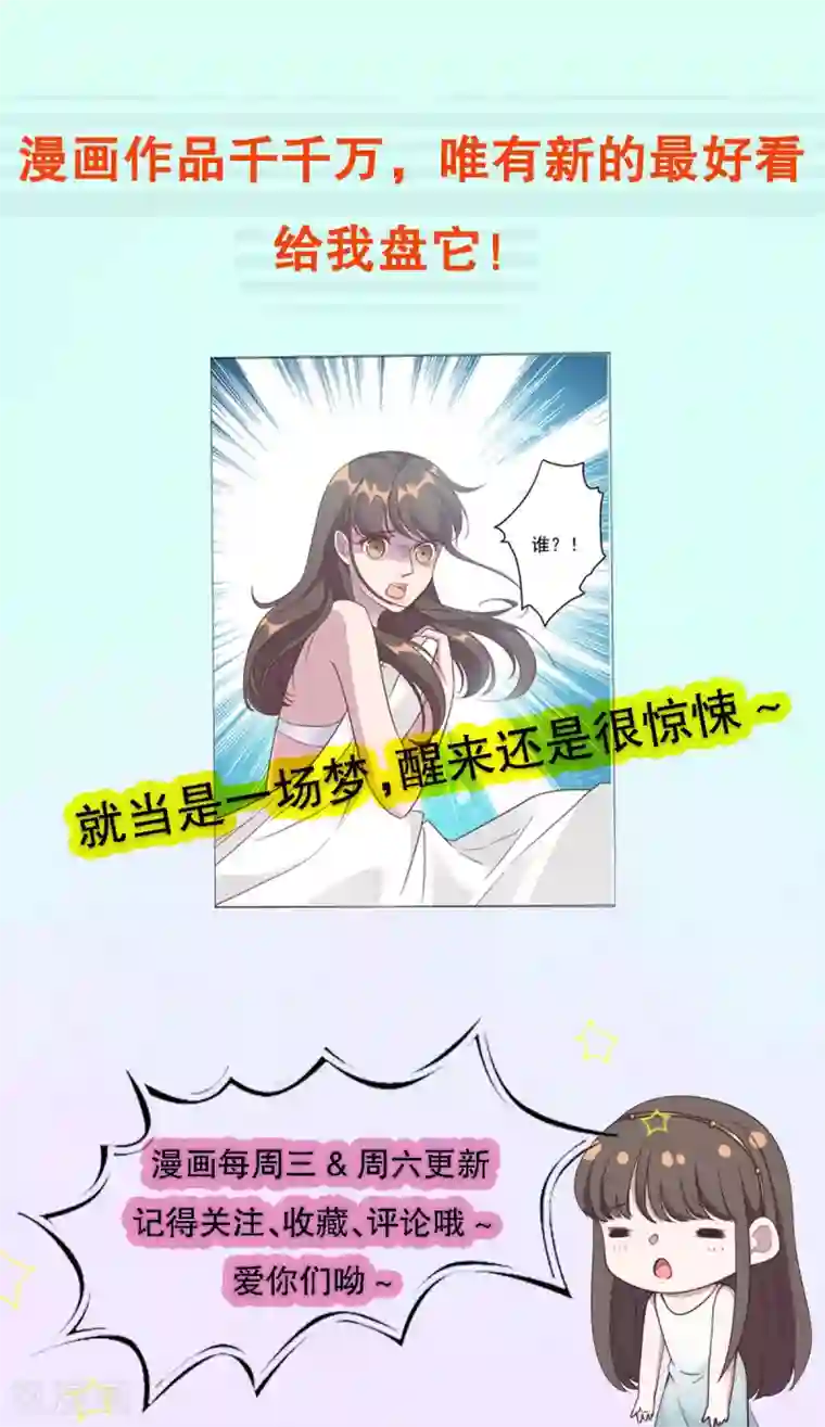 总裁请离我远点第1话 三年后的重逢